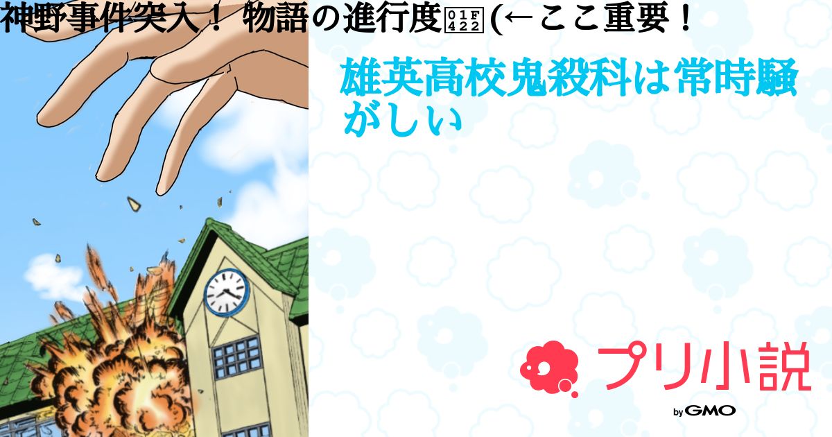 第112話:2人の英雄〜肆〜(雄英高校鬼殺科は常時騒がしい)|無料スマホ夢小説ならプリ小説 byGMO