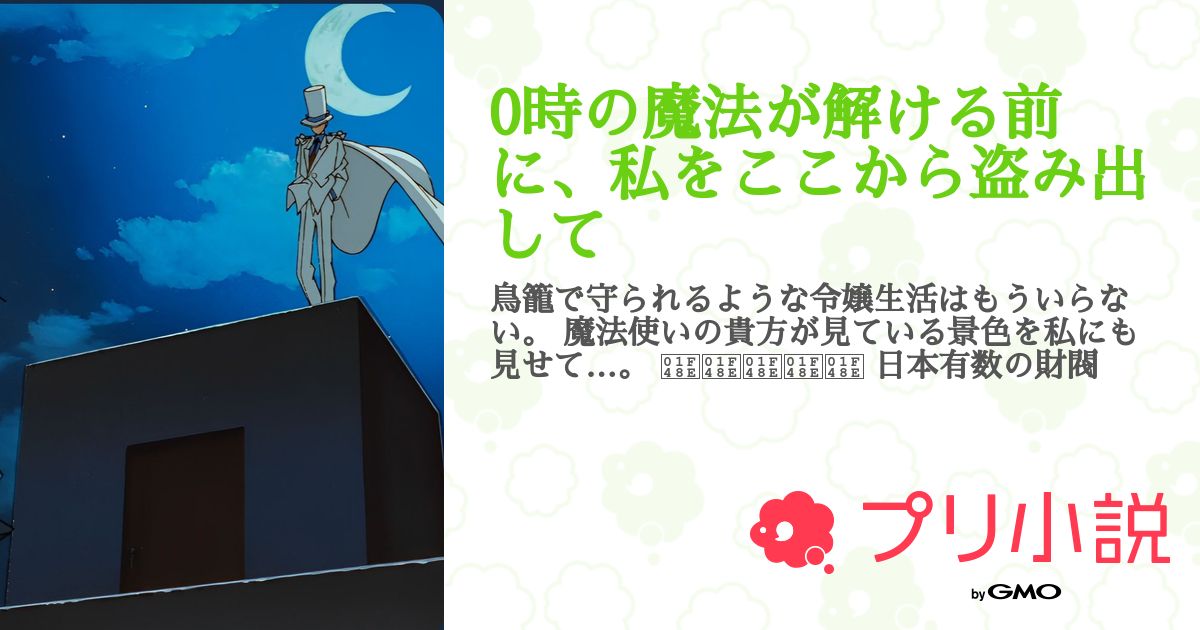 第23話:File.23 血赤珊瑚 - 真相の鎮魂歌(ブラッド・レクイエム)(0時の魔法が解ける前に、私をここから盗み出して)|無料スマホ ...